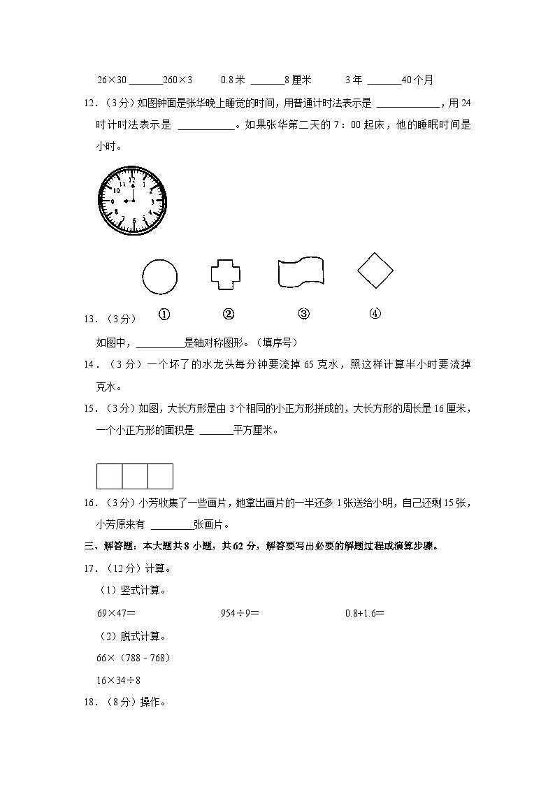 2022-2023学年山东省德州市庆云县三年级下学期期末数学试卷（含解析）03