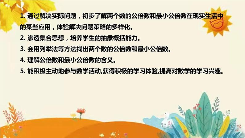 【新】北师大版小学数学五年级上册第五单元第八课 《 找最小公倍数）》说课稿附板书含反思及课堂练习和答案课件PPT08