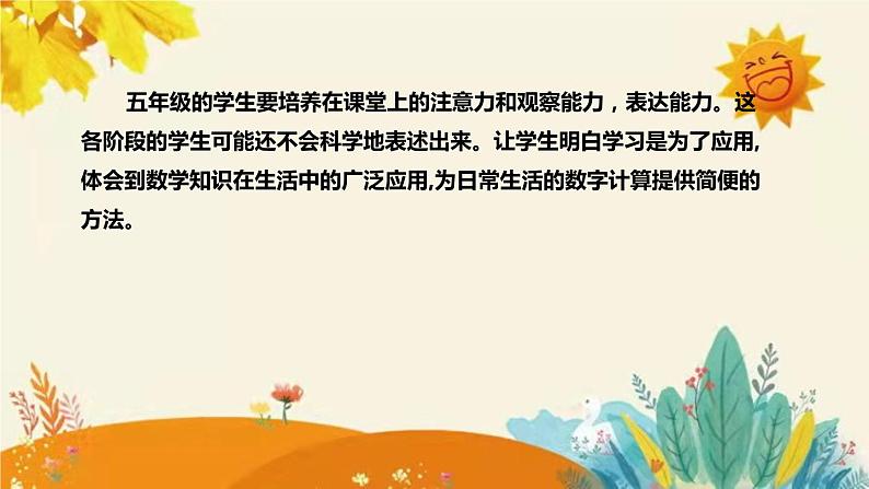 【新】北师大版小学数学五年级上册第五单元第二课 《分数的再认识（二））》说课稿附板书含反思及课堂练习和答案课件PPT06