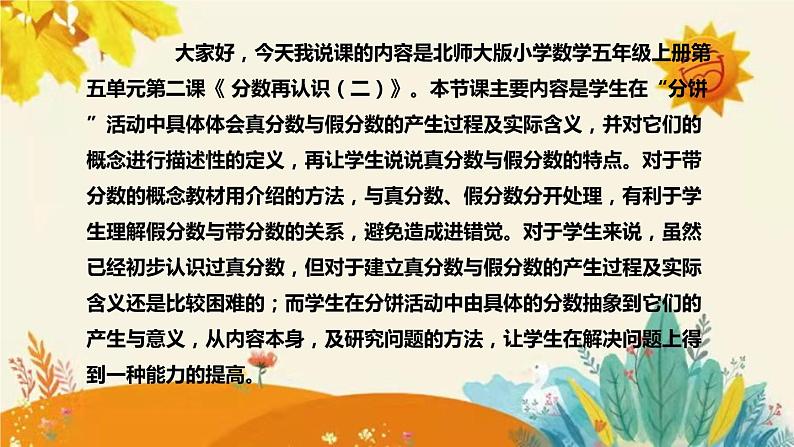 【新】北师大版小学数学五年级上册第五单元第三课 《分饼）》说课稿附板书含反思及课堂练习和答案课件PPT04