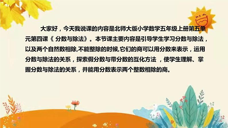 【新】北师大版小学数学五年级上册第五单元第四课 《分数与除法）》说课稿附板书含反思及课堂练习和答案课件PPT第4页