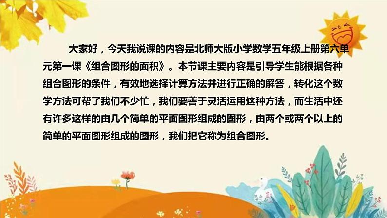 【新】北师大版小学数学五年级上册第六单元第一课 《 组合图形的面积）》说课稿附板书含反思及课堂练习和答案课件PPT第4页