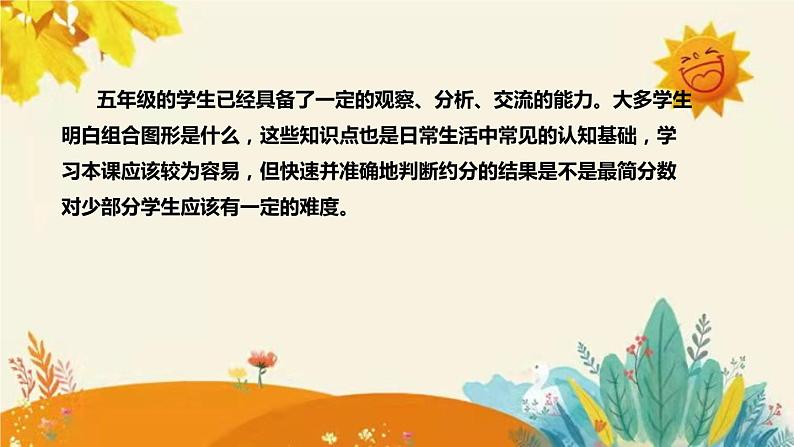 【新】北师大版小学数学五年级上册第六单元第一课 《 组合图形的面积）》说课稿附板书含反思及课堂练习和答案课件PPT第6页