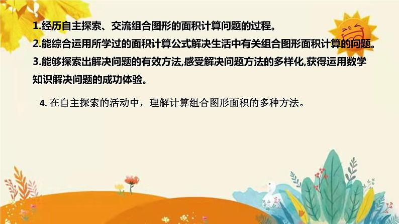 【新】北师大版小学数学五年级上册第六单元第一课 《 组合图形的面积）》说课稿附板书含反思及课堂练习和答案课件PPT第8页