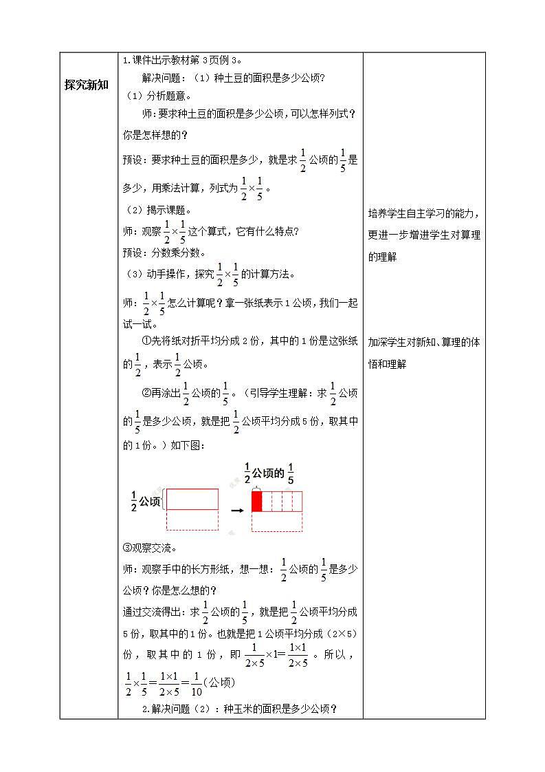 【核心素养】人教版六年级上册-1.3 分数乘分数（一） 课件+教案+学案+分层作业（含教学反思和答案）02