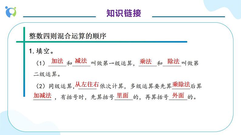 【核心素养】人教版六年级上册-1.6 分数四则混合运算-例6.例7（教学课件）第7页