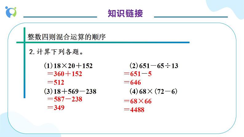 【核心素养】人教版六年级上册-1.6 分数四则混合运算-例6.例7（教学课件）第8页