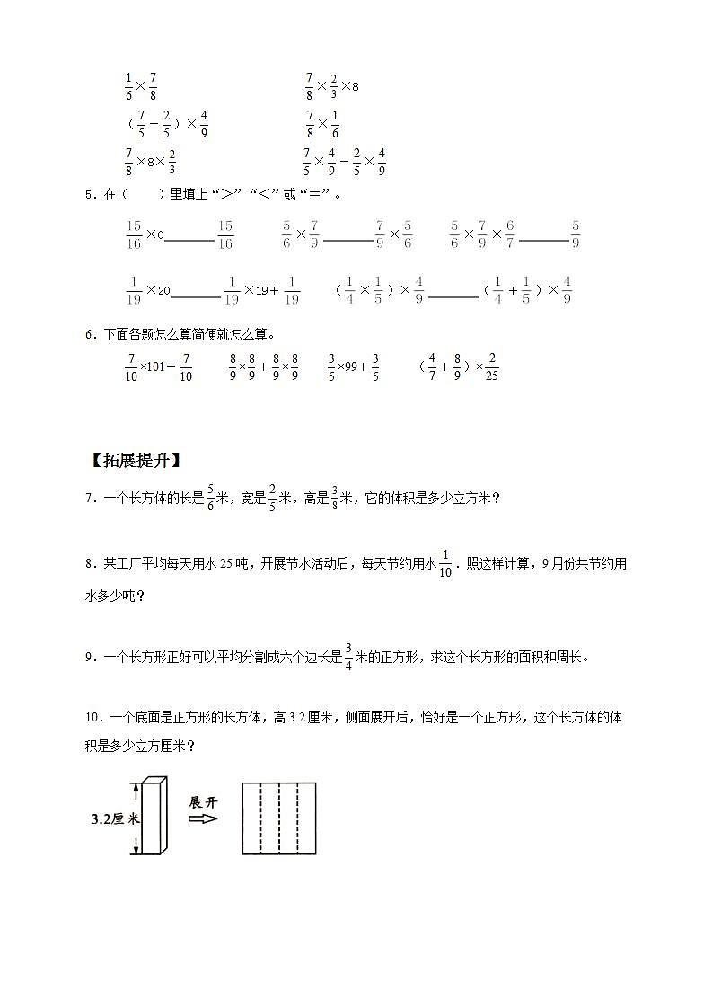 【核心素养】人教版六年级上册-1.6 分数混合运算与简便运算- 课件+教案+学案+分层作业（含教学反思和答案）02