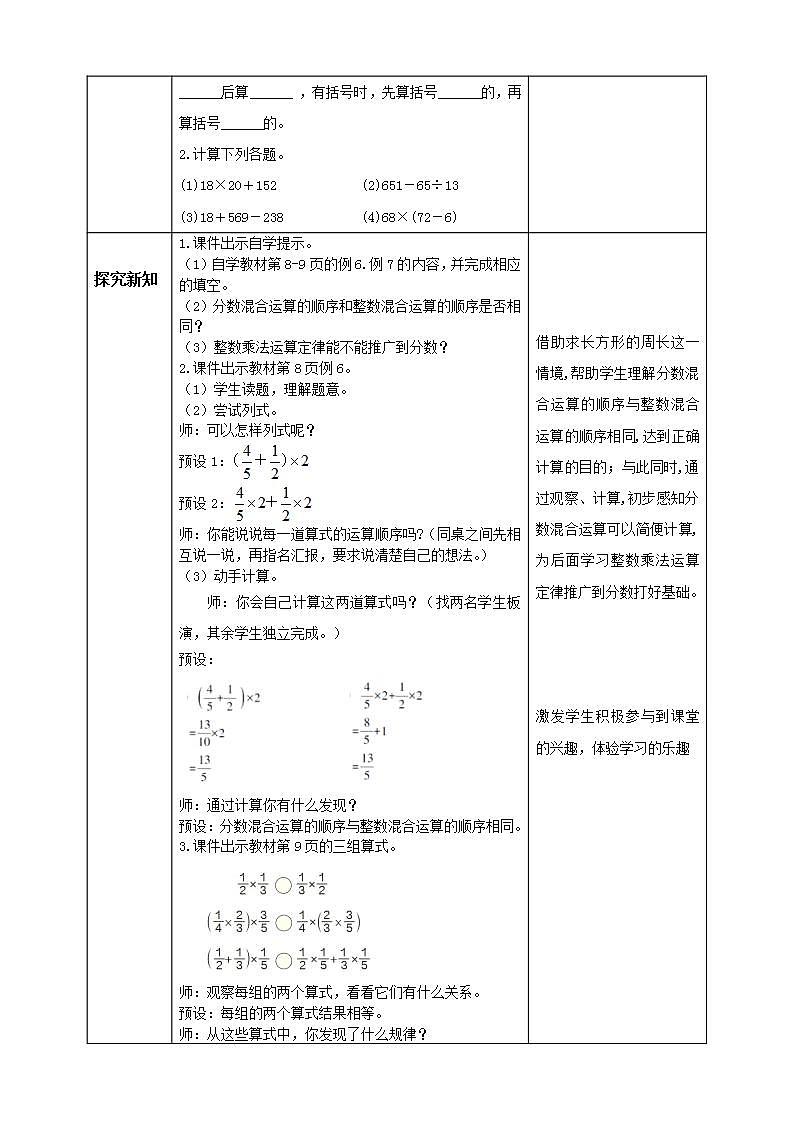 【核心素养】人教版六年级上册-1.6 分数混合运算与简便运算- 课件+教案+学案+分层作业（含教学反思和答案）02