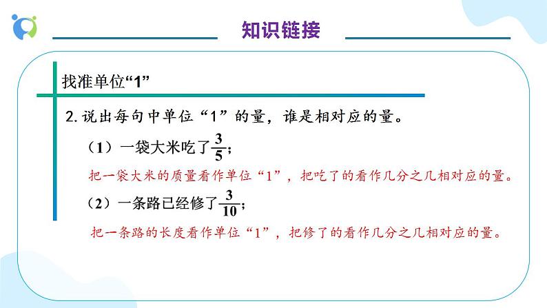 【核心素养】人教版六年级上册-1.7 解决问题（一） 课件+教案+学案+分层作业（含教学反思和答案）08