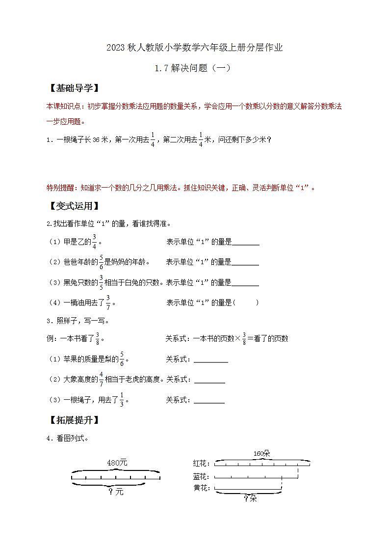 【核心素养】人教版六年级上册-1.7 解决问题（一） 课件+教案+学案+分层作业（含教学反思和答案）01