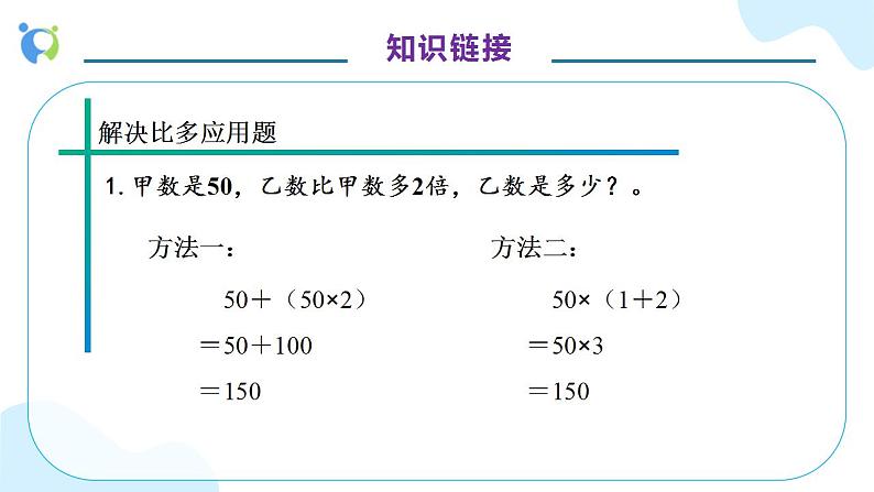 【核心素养】人教版六年级上册-1.8 解决问题（二） 课件+教案+学案+分层作业（含教学反思和答案）08