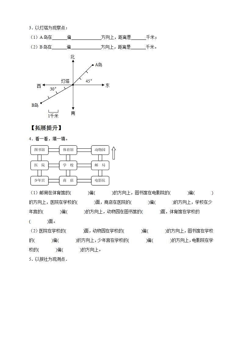 【核心素养】人教版六年级上册-2.1 描述物体的位置- 课件+教案+学案+分层作业（含教学反思和答案）02