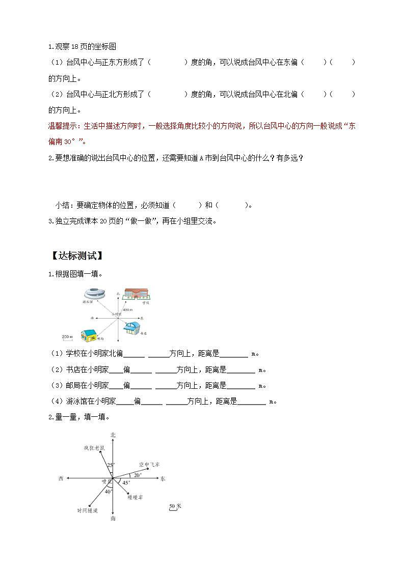 【核心素养】人教版六年级上册-2.1 描述物体的位置- 课件+教案+学案+分层作业（含教学反思和答案）02