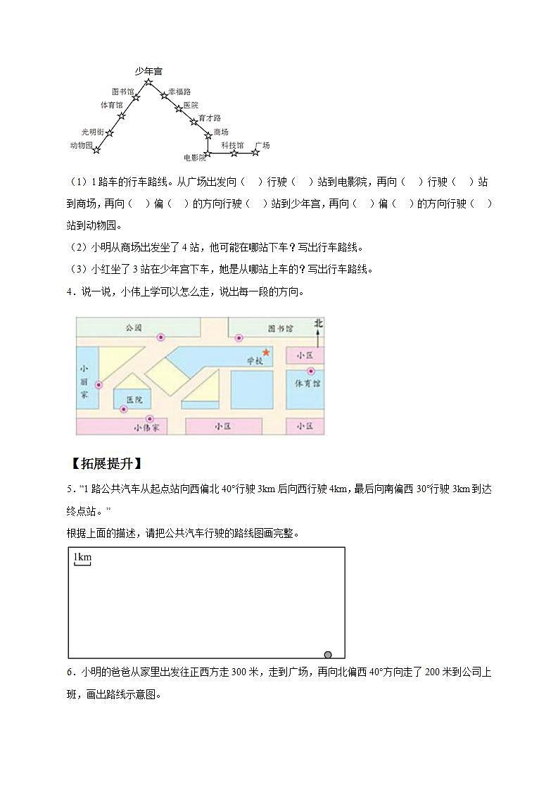【核心素养】人教版六年级上册-2.3 描述简单的路线图- 课件+教案+学案+分层作业（含教学反思和答案）02