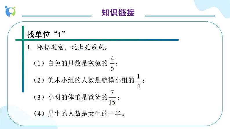 【核心素养】人教版六年级上册-3.2.6 解决问题（三） 课件+教案+学案+分层作业（含教学反思和答案）07