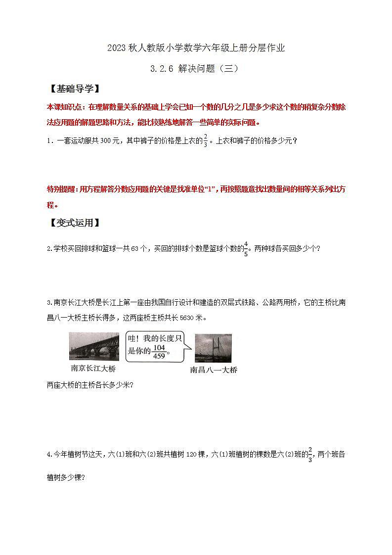 【核心素养】人教版六年级上册-3.2.6 解决问题（三） 课件+教案+学案+分层作业（含教学反思和答案）01