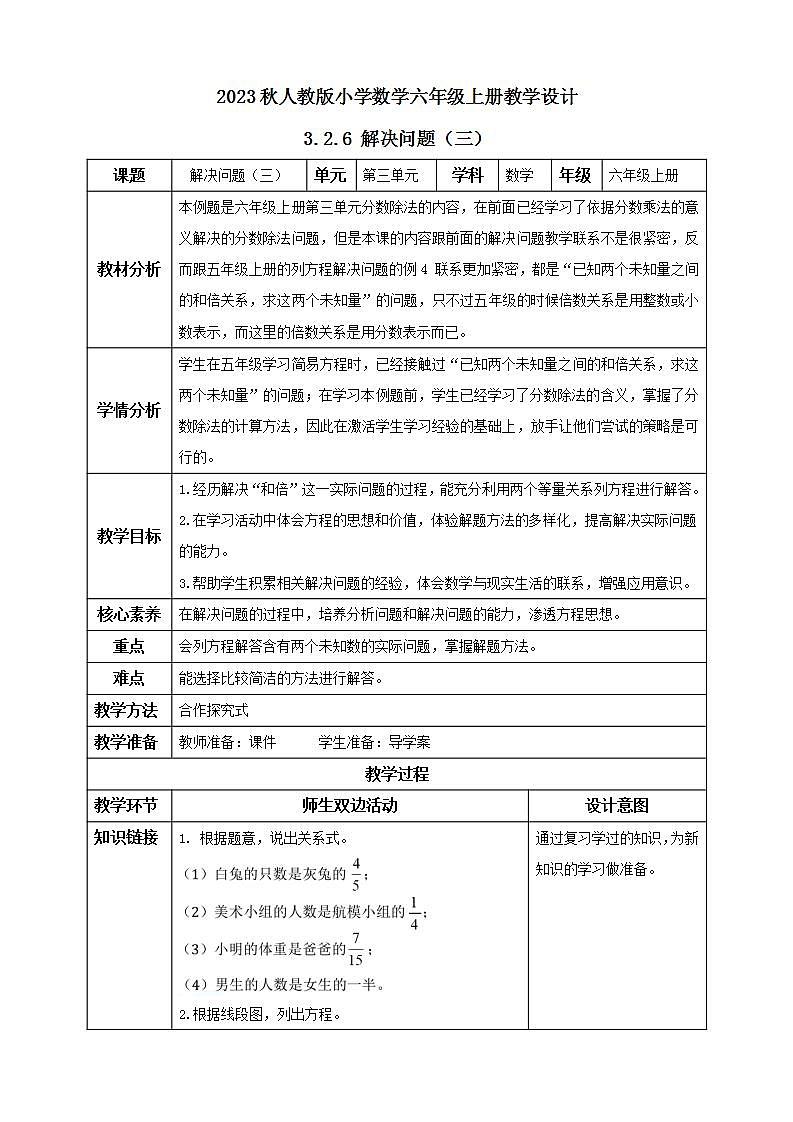 【核心素养】人教版六年级上册-3.2.6 解决问题（三） 课件+教案+学案+分层作业（含教学反思和答案）01