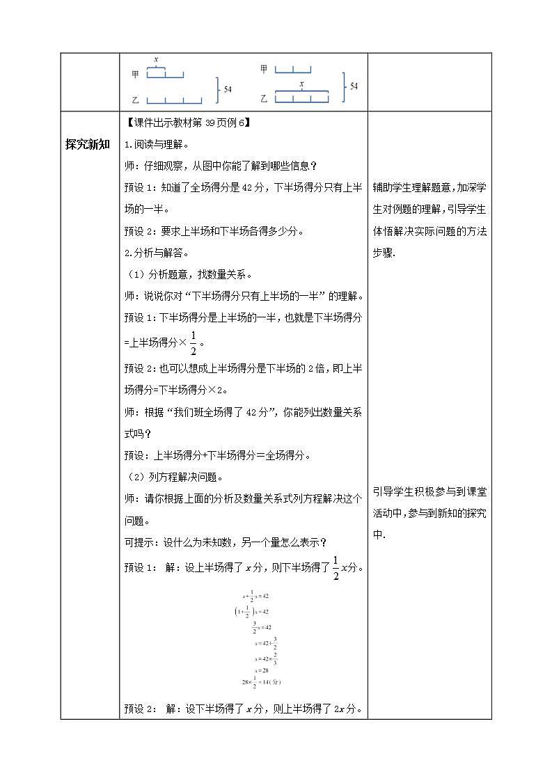 【核心素养】人教版六年级上册-3.2.6 解决问题（三） 课件+教案+学案+分层作业（含教学反思和答案）02