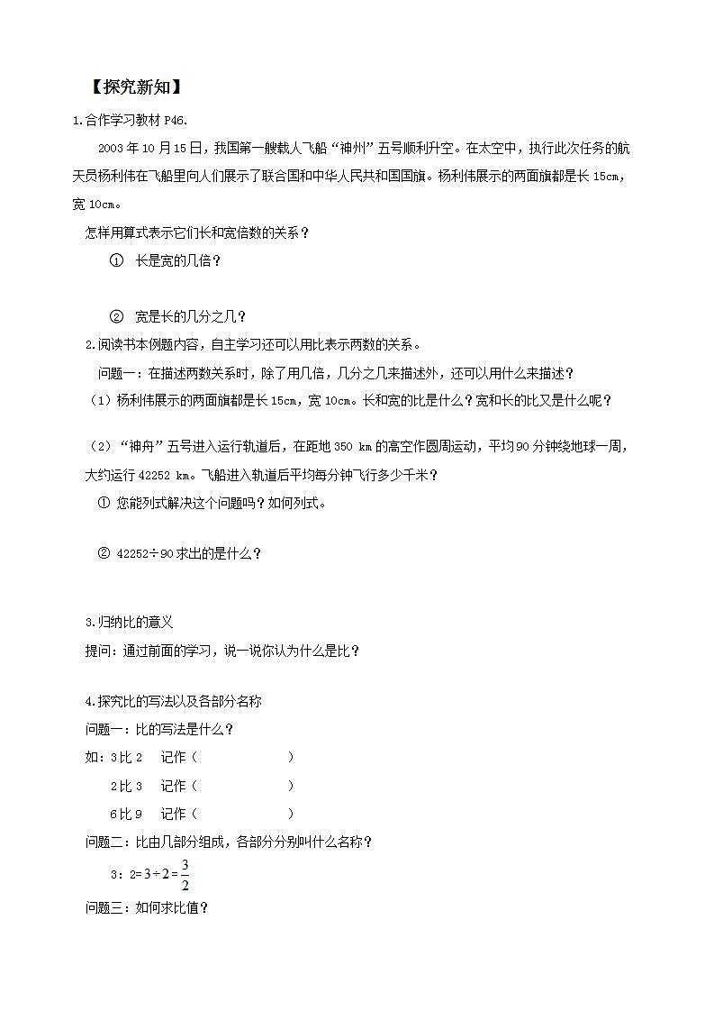 【核心素养】人教版六年级上册-4.1 比的意义 课件+教案+学案+分层作业（含教学反思和答案）02