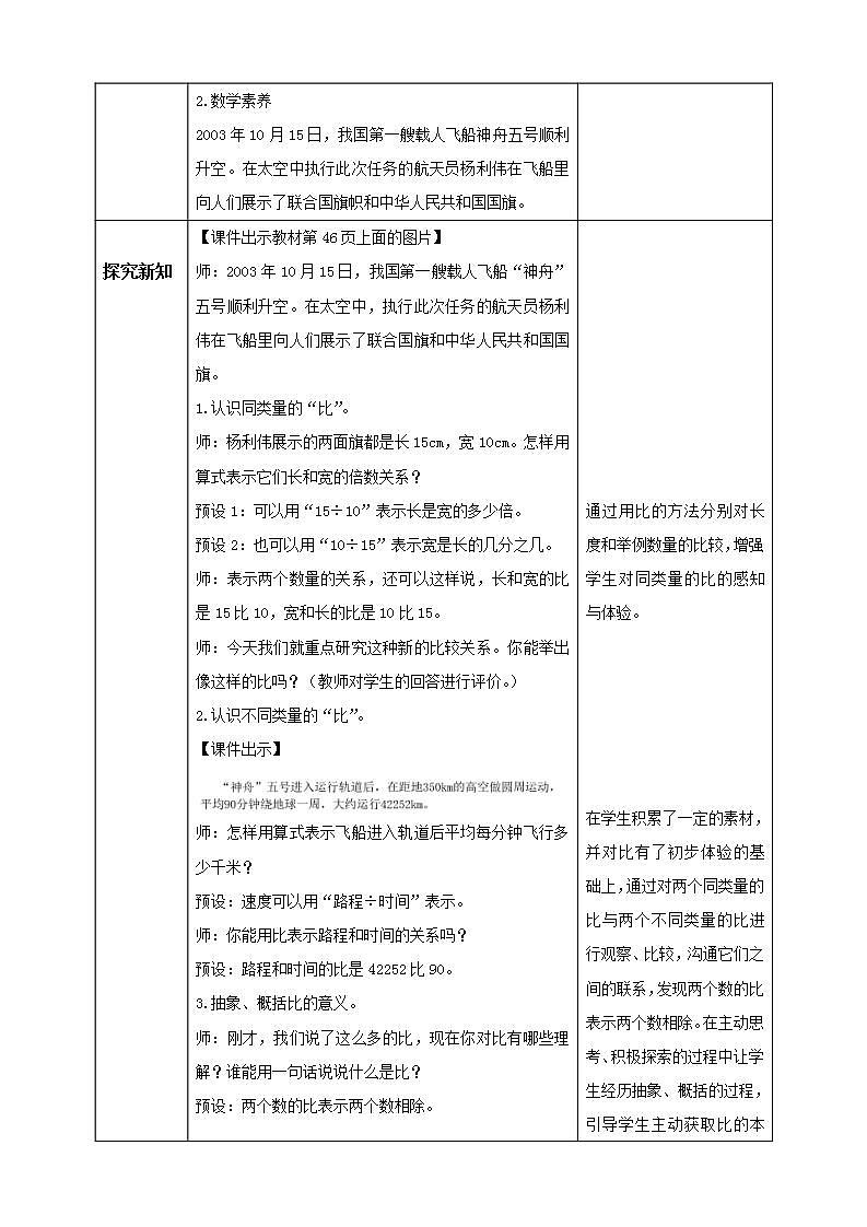 【核心素养】人教版六年级上册-4.1 比的意义 课件+教案+学案+分层作业（含教学反思和答案）02