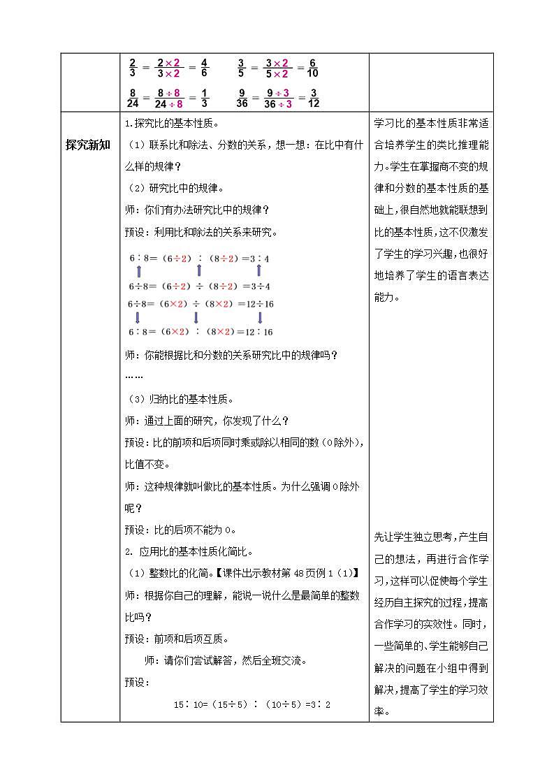 【核心素养】人教版六年级上册-4.2 比的基本性质- 课件+教案+学案+分层作业（含教学反思和答案）02