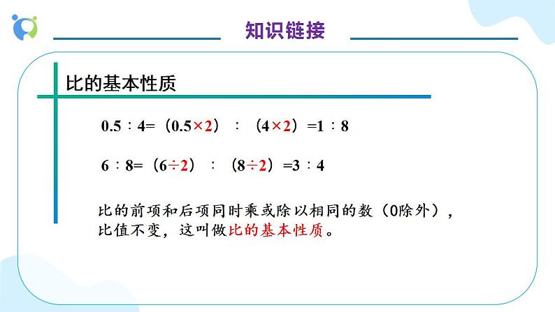 【核心素养】人教版六年级上册-4.3 比的应用- 课件+教案+学案+分层作业（含教学反思和答案）07