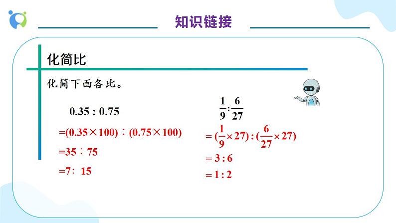 【核心素养】人教版六年级上册-4.3 比的应用- 课件+教案+学案+分层作业（含教学反思和答案）08