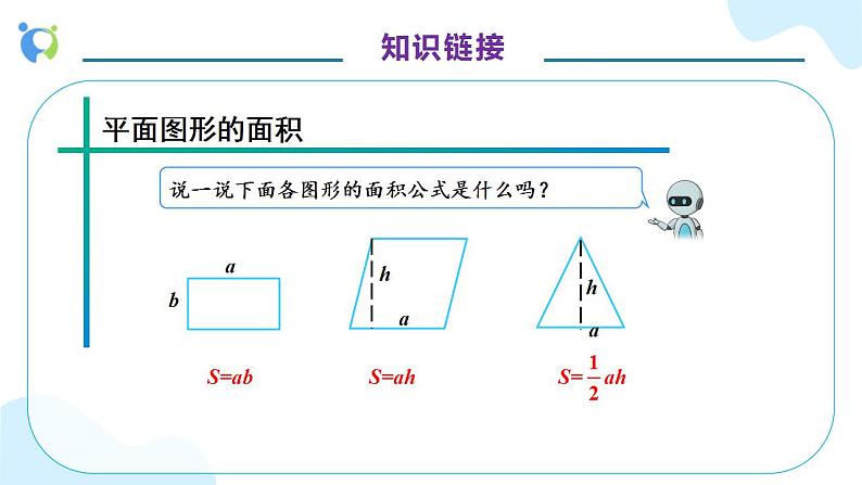 【核心素养】人教版六年级上册-5.4 圆的面积（一） 课件+教案+学案+分层作业（含教学反思和答案）07