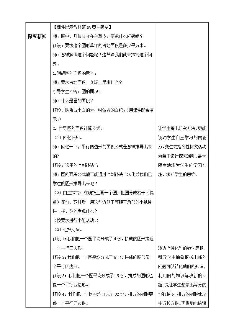 【核心素养】人教版六年级上册-5.4 圆的面积（一） 课件+教案+学案+分层作业（含教学反思和答案）02