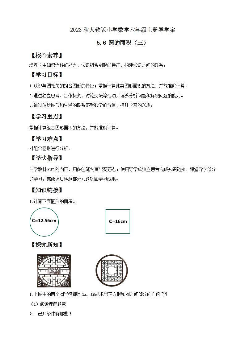 【核心素养】人教版六年级上册-5.6 圆的面积（三） 课件+教案+学案+分层作业（含教学反思和答案）01