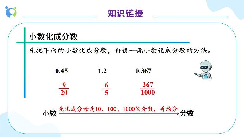 【核心素养】人教版六年级上册-6.2 百分率- 课件+教案+学案+分层作业（含教学反思和答案）07