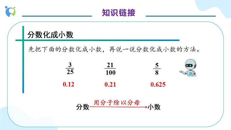 【核心素养】人教版六年级上册-6.2 百分率- 课件+教案+学案+分层作业（含教学反思和答案）08