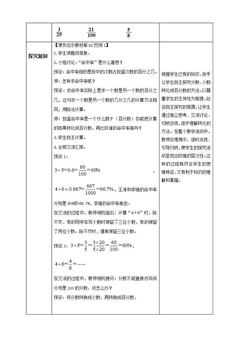 【核心素养】人教版六年级上册-6.2 百分率- 课件+教案+学案+分层作业（含教学反思和答案）02