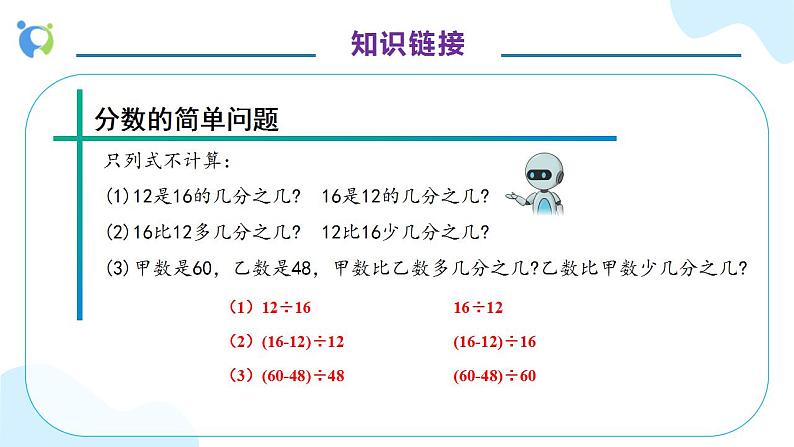 【核心素养】人教版六年级上册-6.4 解决问题（二） 课件+教案+学案+分层作业（含教学反思和答案）07