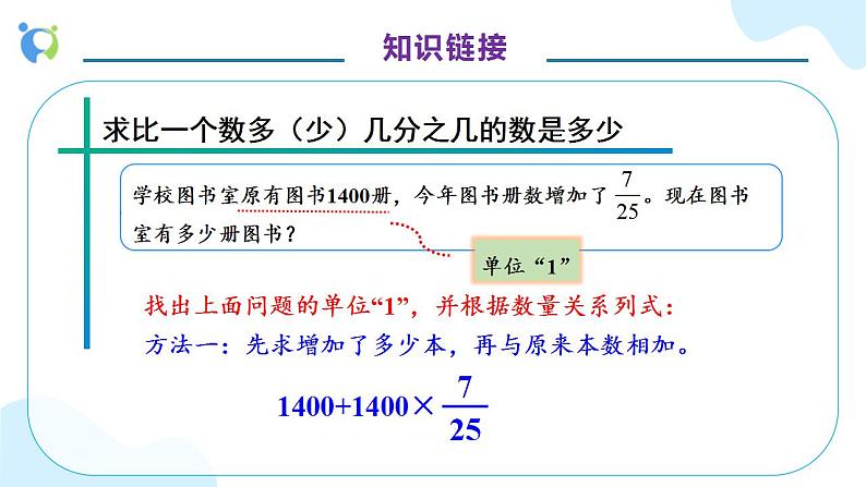 【核心素养】人教版六年级上册-6.5 解决问题（三） 课件+教案+学案+分层作业（含教学反思和答案）07