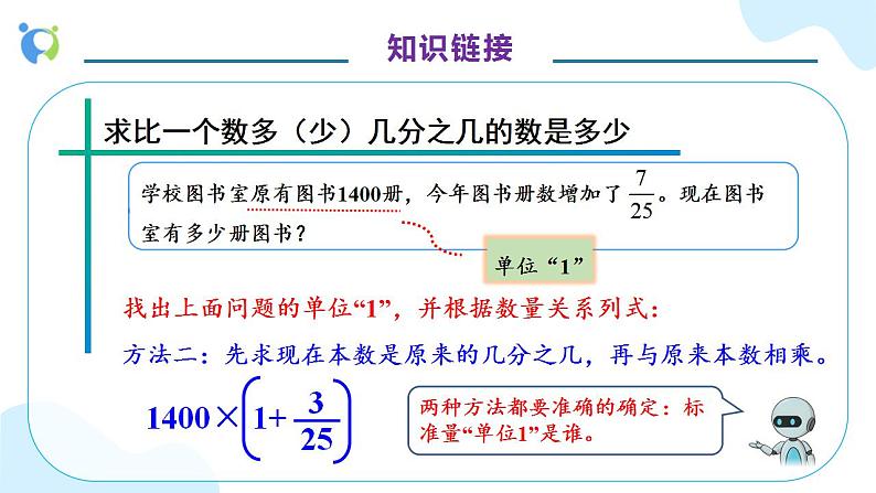 【核心素养】人教版六年级上册-6.5 解决问题（三） 课件+教案+学案+分层作业（含教学反思和答案）08