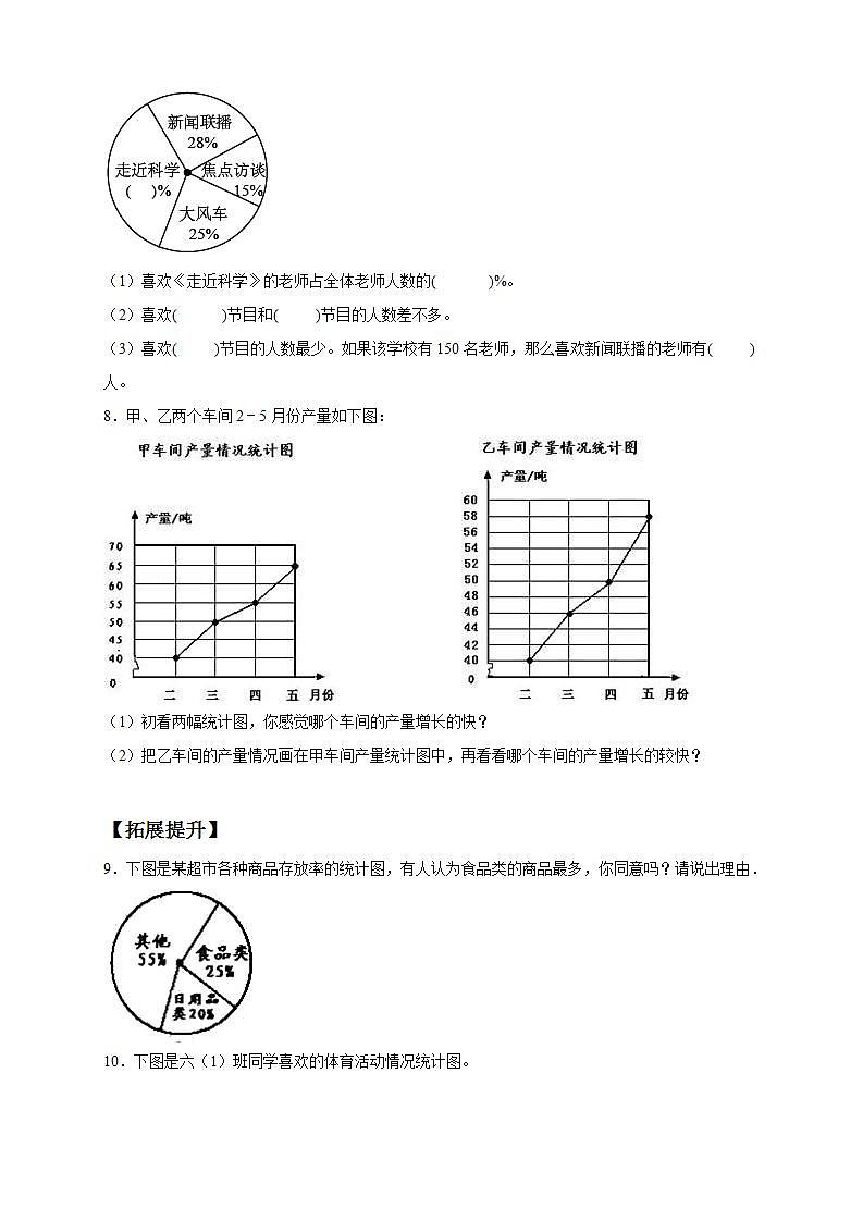 【核心素养】人教版六年级上册-7.2 合理选择统计图- 课件+教案+学案+分层作业（含教学反思和答案）02