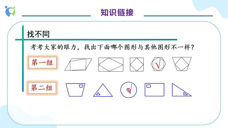 【核心素养】人教版六年级上册-8.1 数与形（一） 课件+教案+学案+分层作业（含教学反思和答案）07