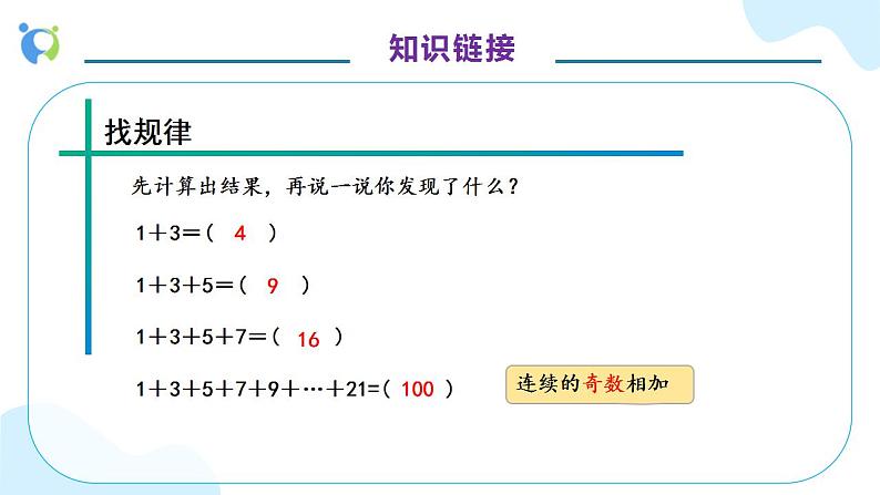 【核心素养】人教版六年级上册-8.1 数与形（一） 课件+教案+学案+分层作业（含教学反思和答案）08