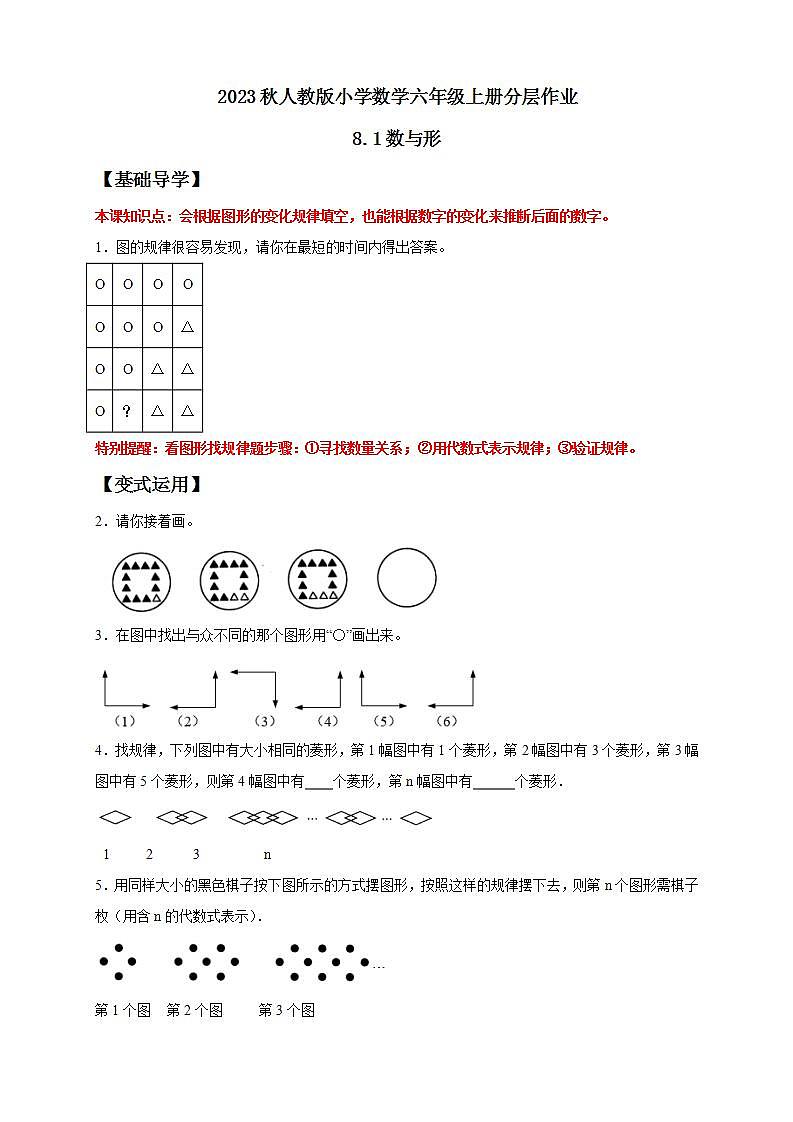 【核心素养】人教版六年级上册-8.1 数与形（一） 课件+教案+学案+分层作业（含教学反思和答案）01
