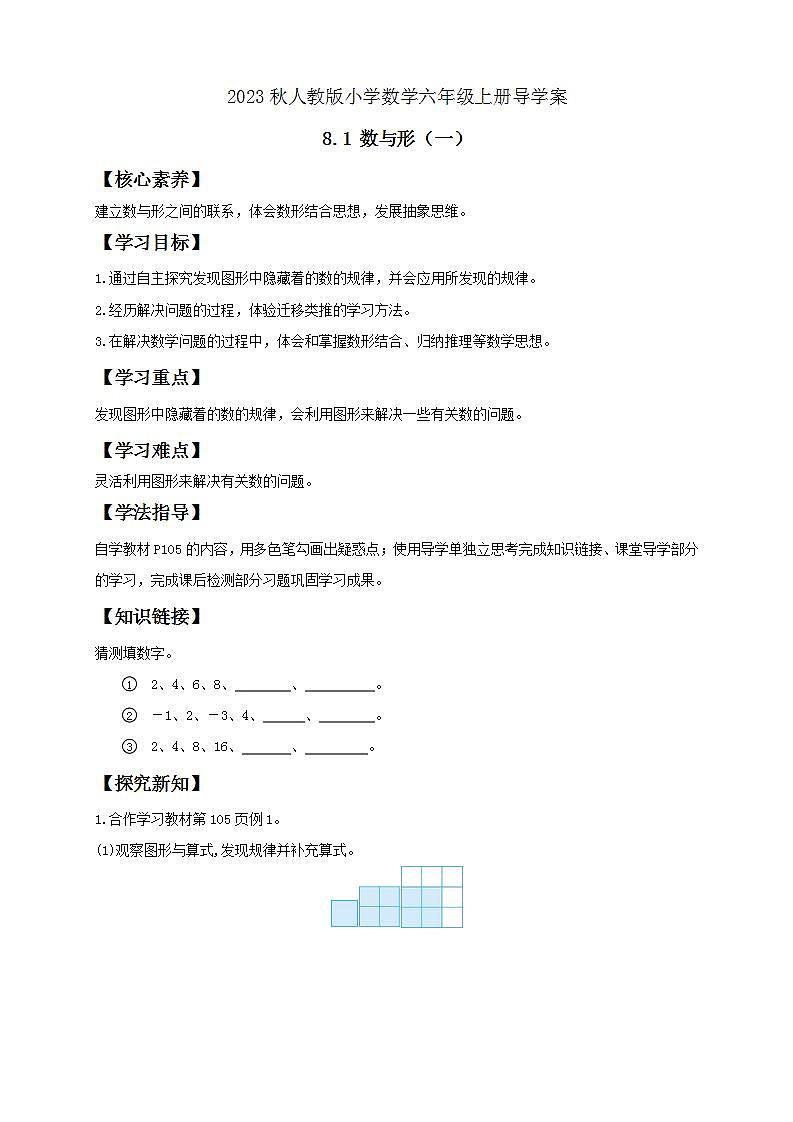 【核心素养】人教版六年级上册-8.1 数与形（一） 课件+教案+学案+分层作业（含教学反思和答案）01