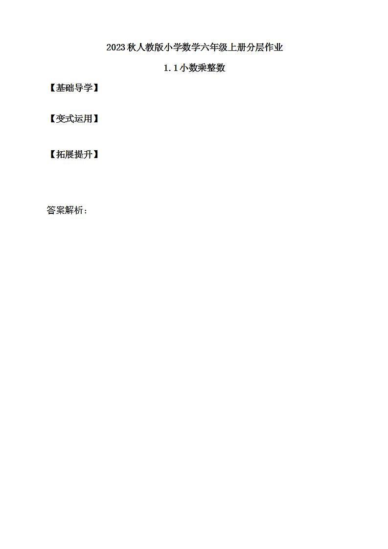 【核心素养】人教版六年级上册-8.2 数与形（二） 课件+教案+学案+分层作业（含教学反思和答案）01