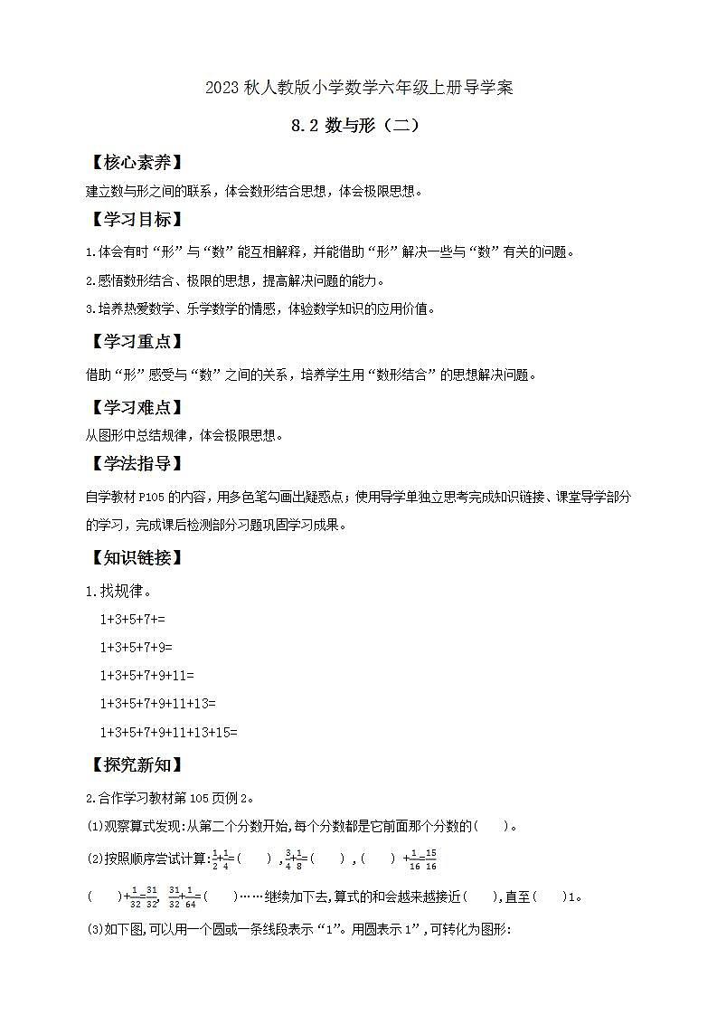 【核心素养】人教版六年级上册-8.2 数与形（二） 课件+教案+学案+分层作业（含教学反思和答案）01