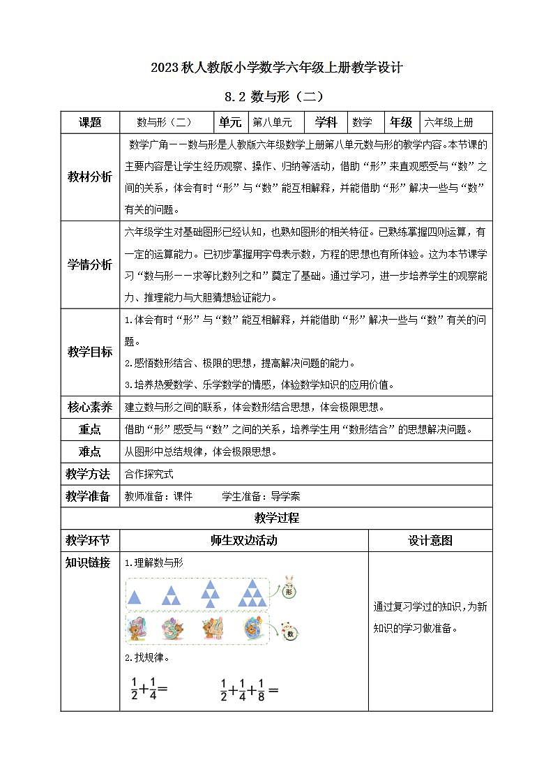 【核心素养】人教版六年级上册-8.2 数与形（二） 课件+教案+学案+分层作业（含教学反思和答案）01