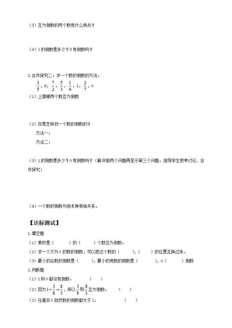 【核心素养】人教版六年级上册-3.1.1 倒数的认识- 课件+教案+学案+分层作业（含教学反思和答案）02