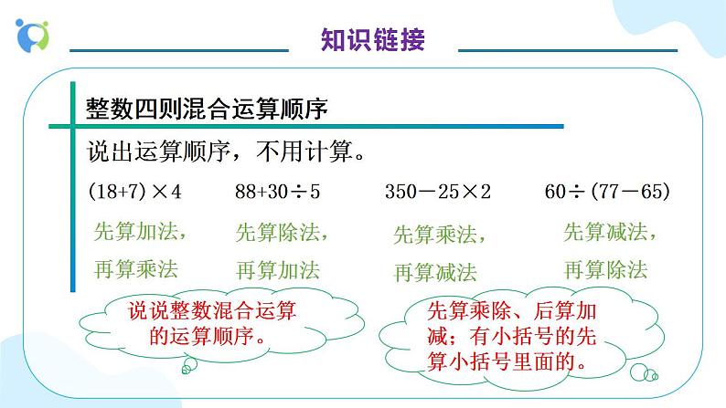 【核心素养】人教版六年级上册-3.2.3 分数四则混合运算- 课件+教案+学案+分层作业（含教学反思和答案）08