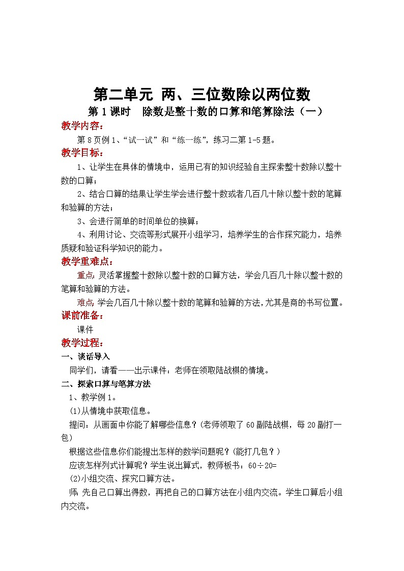 第1课时  除数是整十数的口算和笔算（商是一位数） 四数上苏教 第二单元  两、三位数除以两位数[课件+教案]01