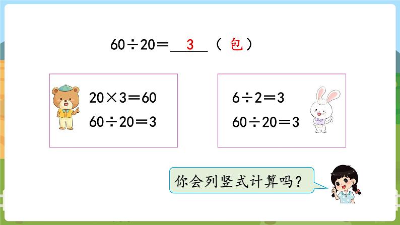 第1课时  除数是整十数的口算和笔算（商是一位数） 四数上苏教 第二单元  两、三位数除以两位数[课件+教案]04