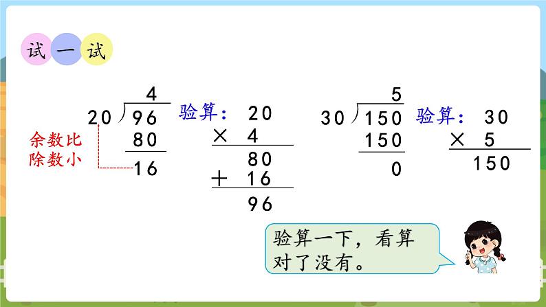 第1课时  除数是整十数的口算和笔算（商是一位数） 四数上苏教 第二单元  两、三位数除以两位数[课件+教案]06